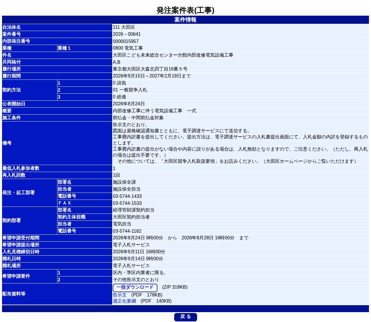 公告詳細ページの保存時点のスクリーンショット