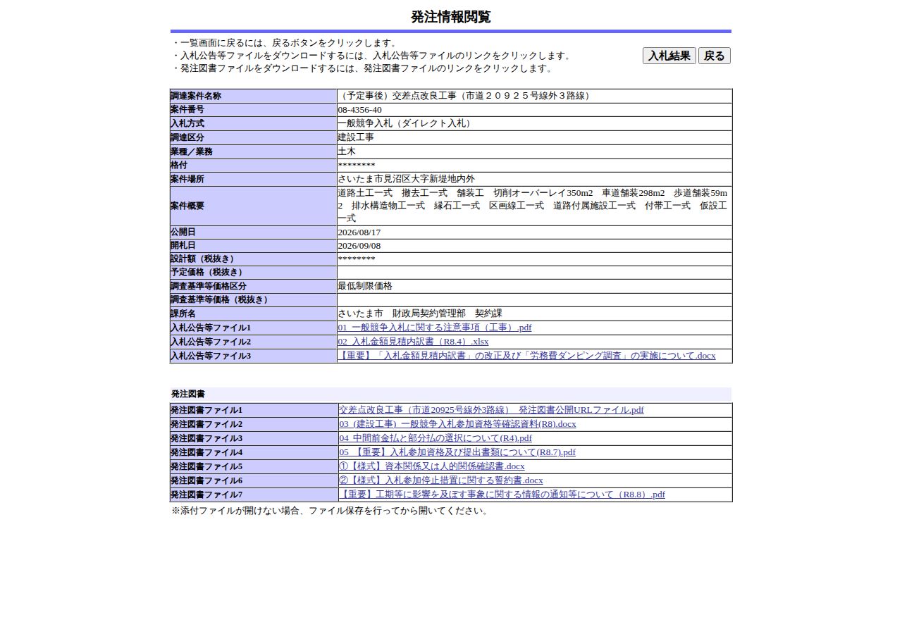 公告詳細ページの保存時点のスクリーンショット