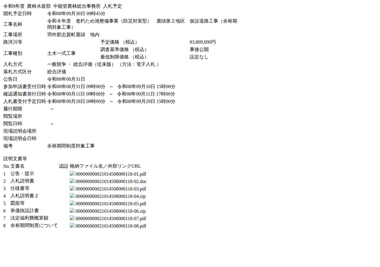 公告詳細ページの保存時点のスクリーンショット