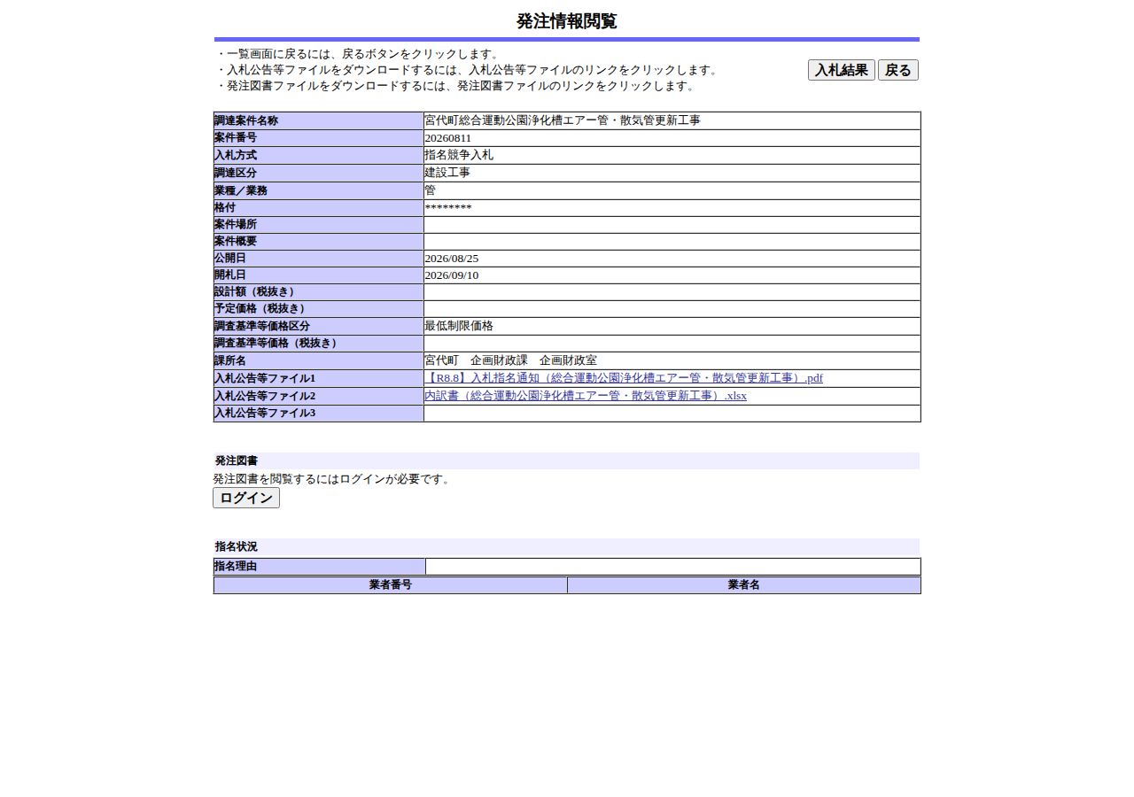 公告詳細ページの保存時点のスクリーンショット