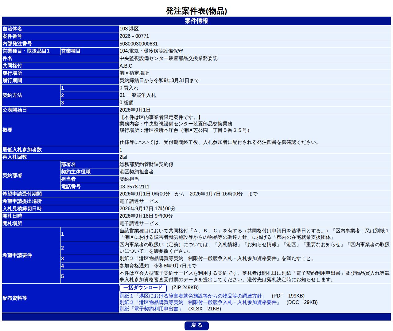 公告詳細ページの保存時点のスクリーンショット