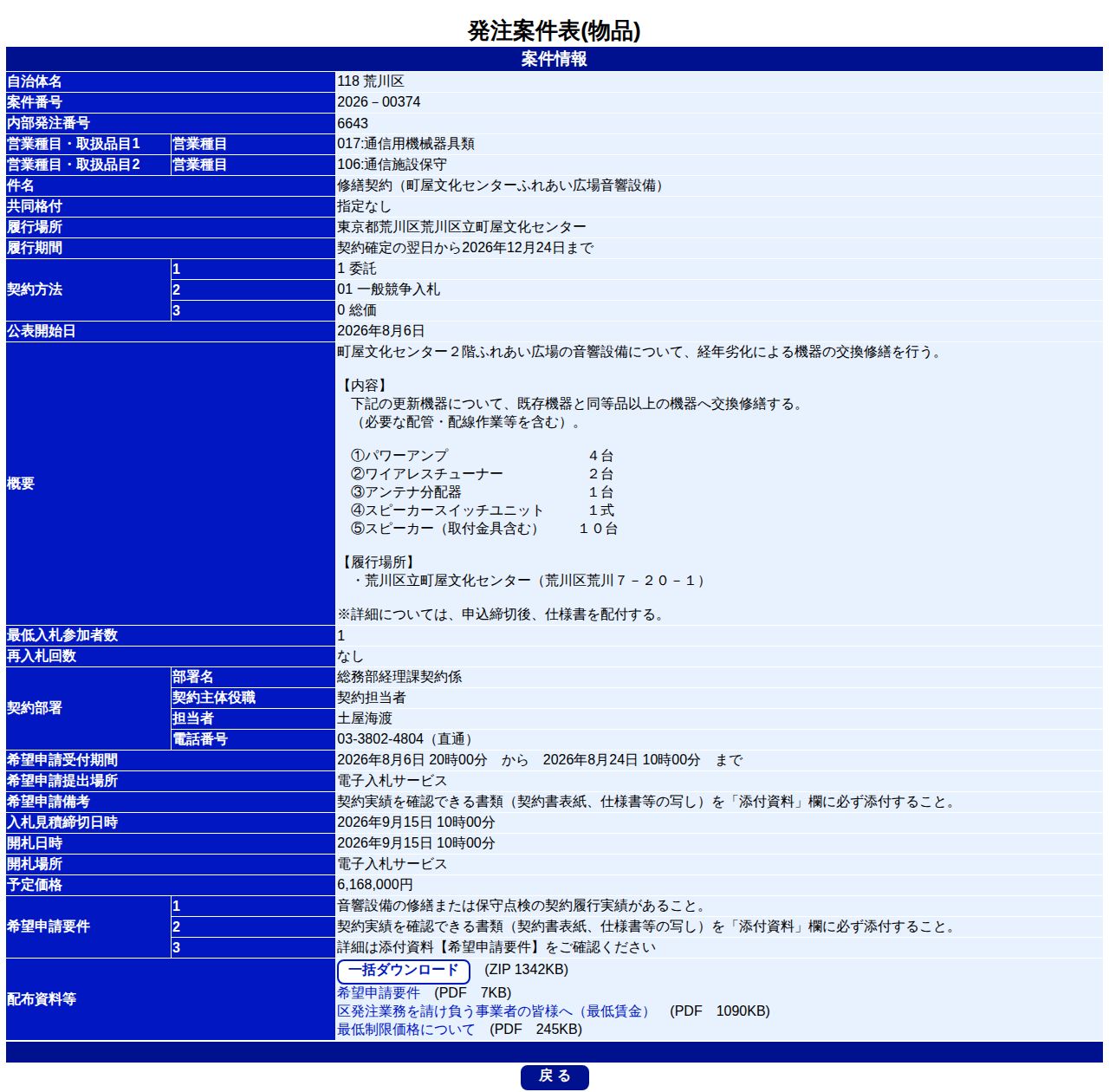 公告詳細ページの保存時点のスクリーンショット