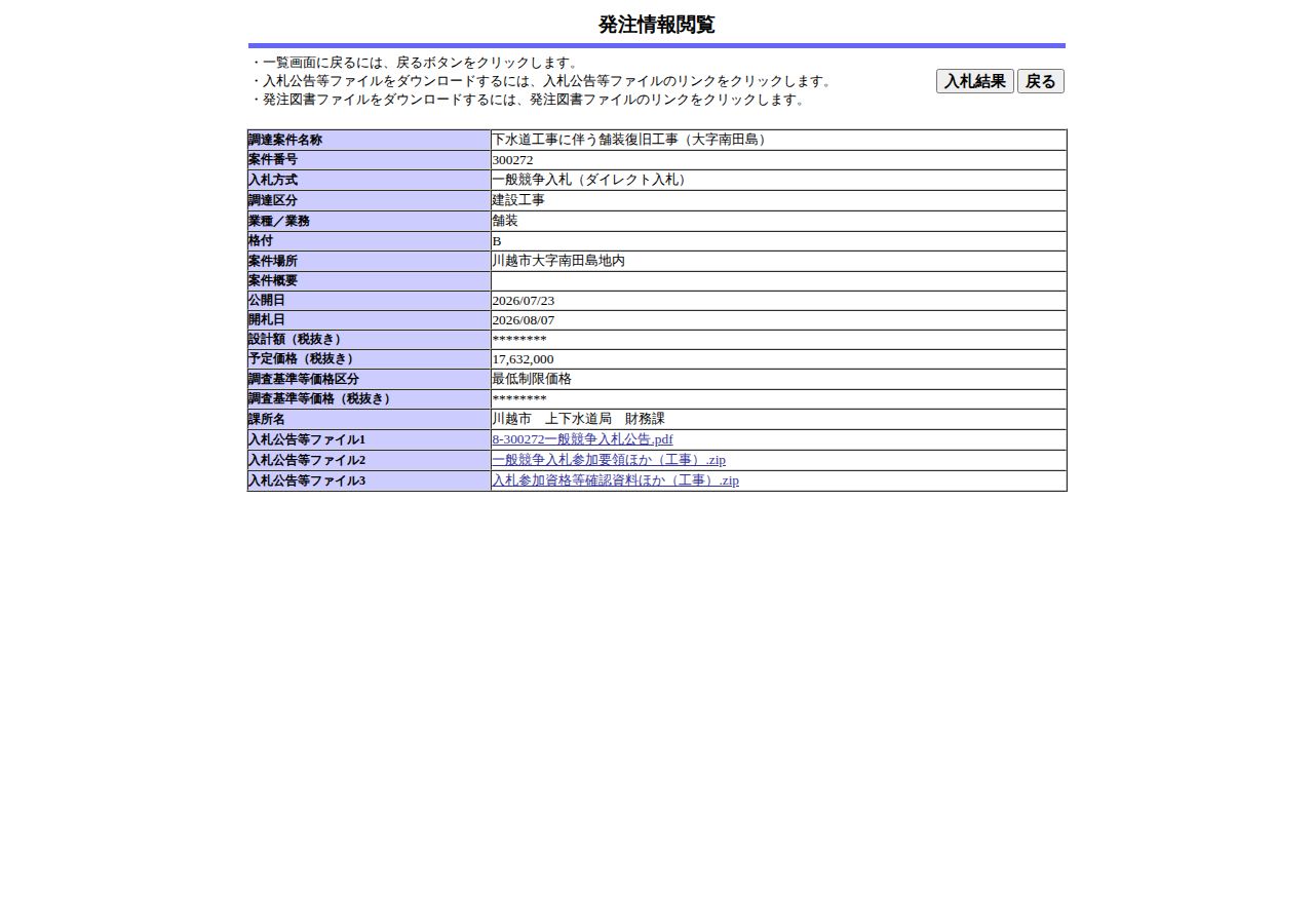 公告詳細ページの保存時点のスクリーンショット