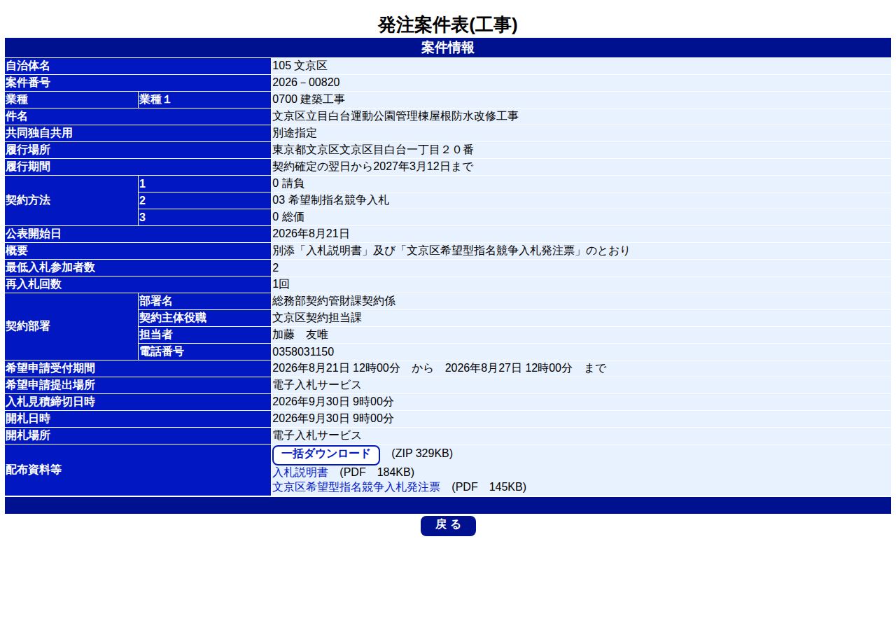 公告詳細ページの保存時点のスクリーンショット