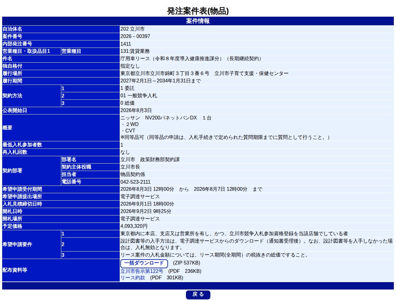 公告詳細ページの保存時点のスクリーンショット