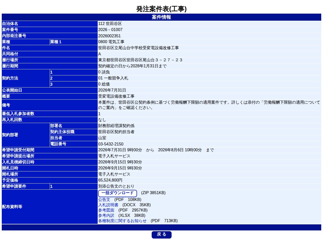 公告詳細ページの保存時点のスクリーンショット