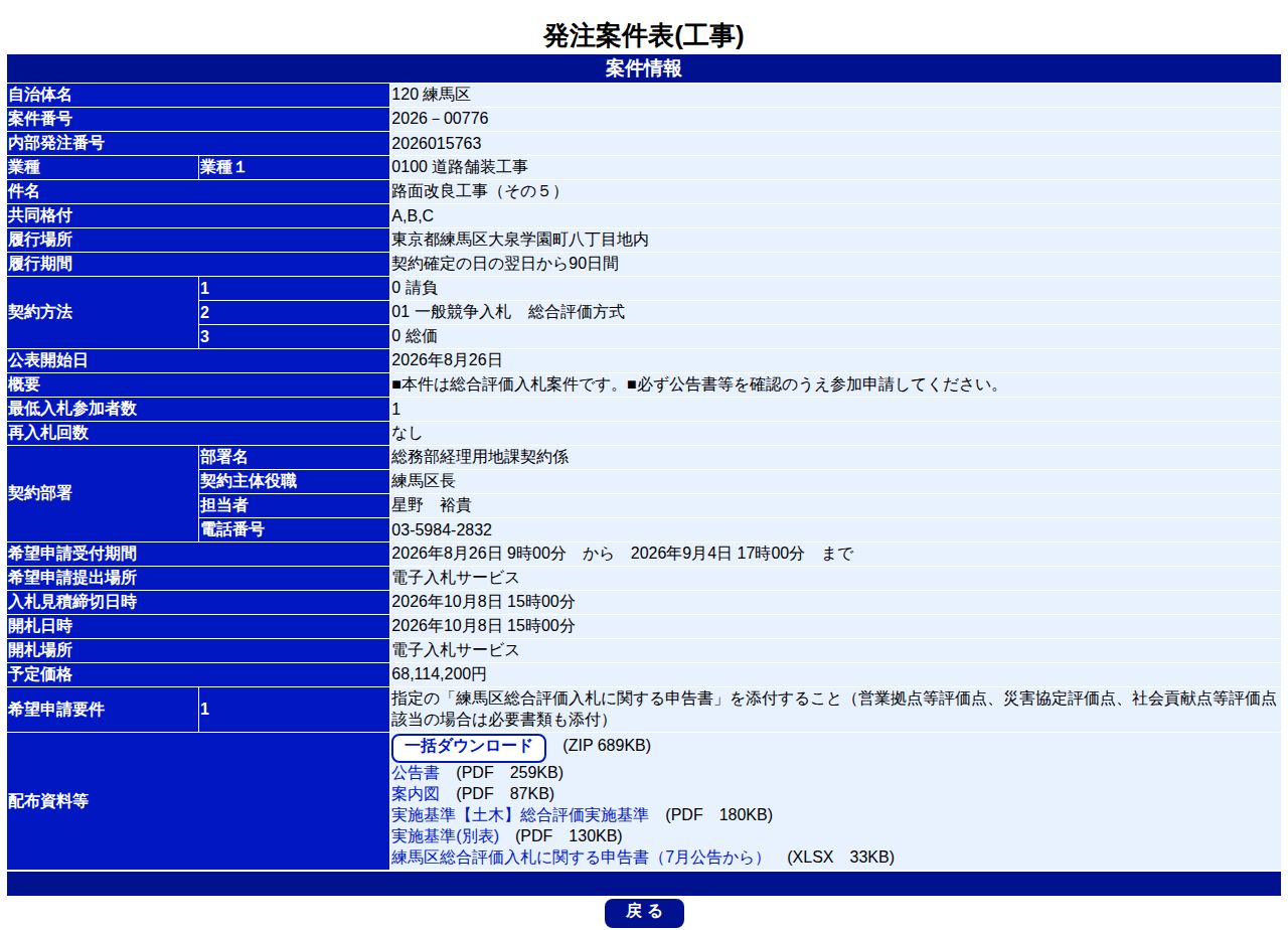 公告詳細ページの保存時点のスクリーンショット