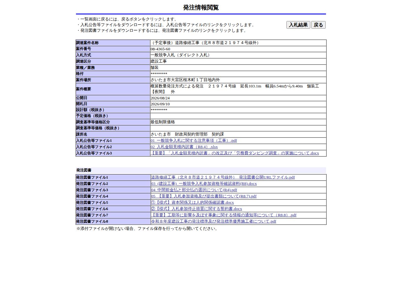 公告詳細ページの保存時点のスクリーンショット