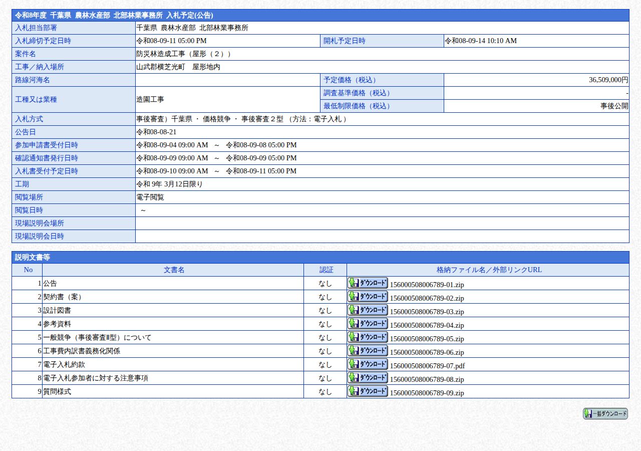 公告詳細ページの保存時点のスクリーンショット