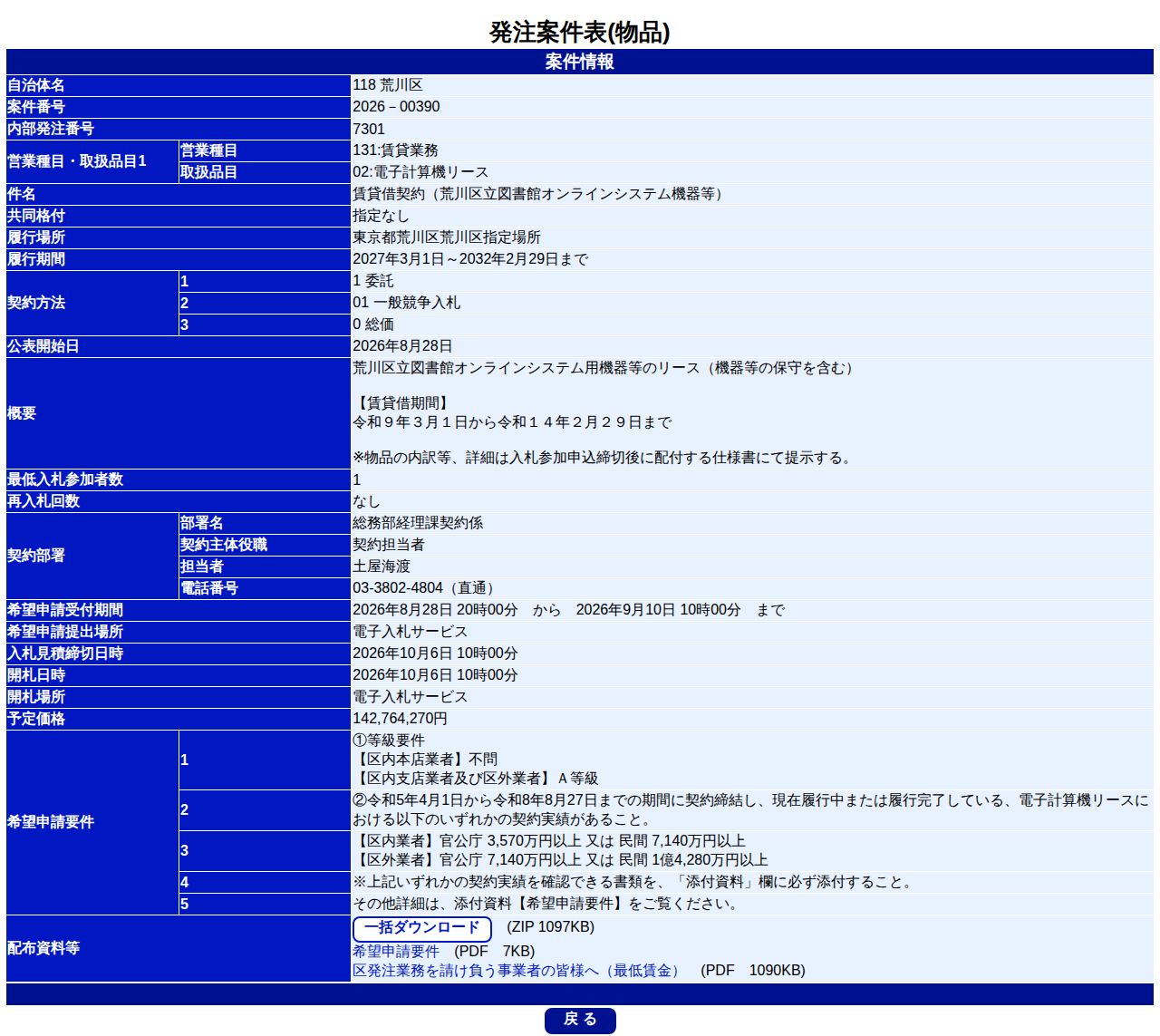 公告詳細ページの保存時点のスクリーンショット