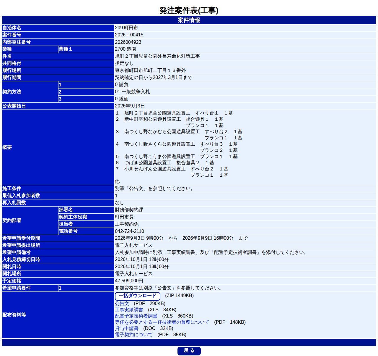 公告詳細ページの保存時点のスクリーンショット