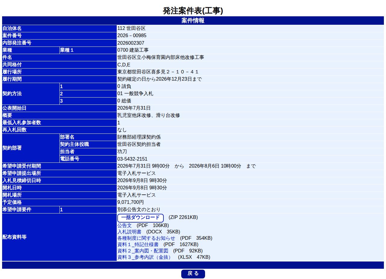 公告詳細ページの保存時点のスクリーンショット