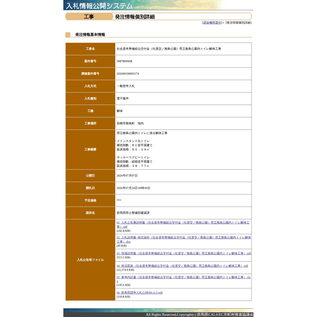 公告詳細ページの保存時点のスクリーンショット