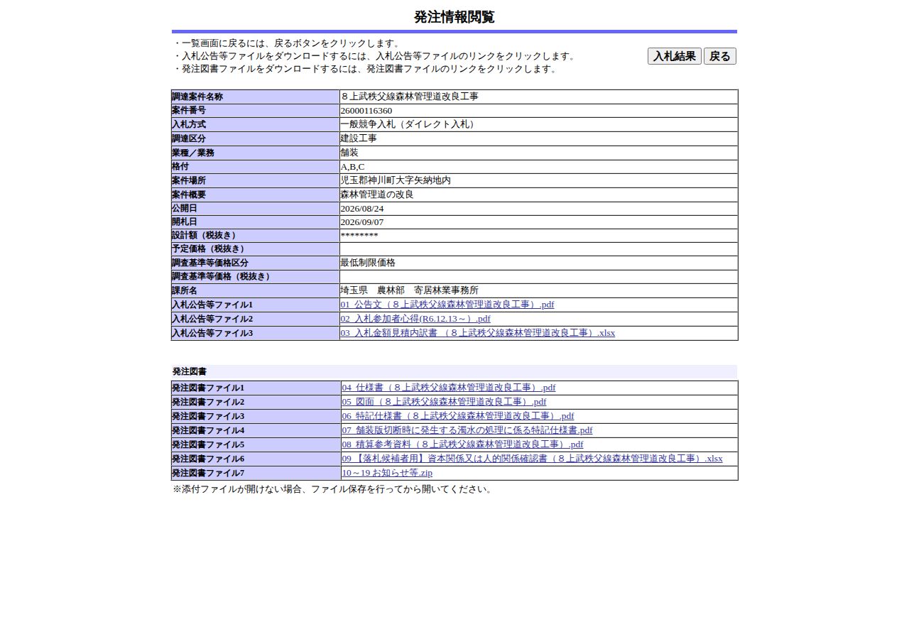 公告詳細ページの保存時点のスクリーンショット