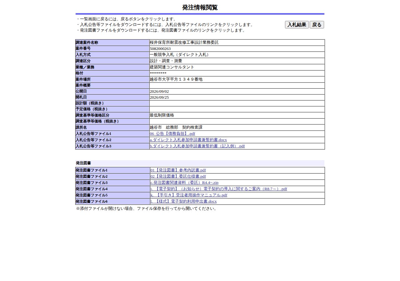 公告詳細ページの保存時点のスクリーンショット