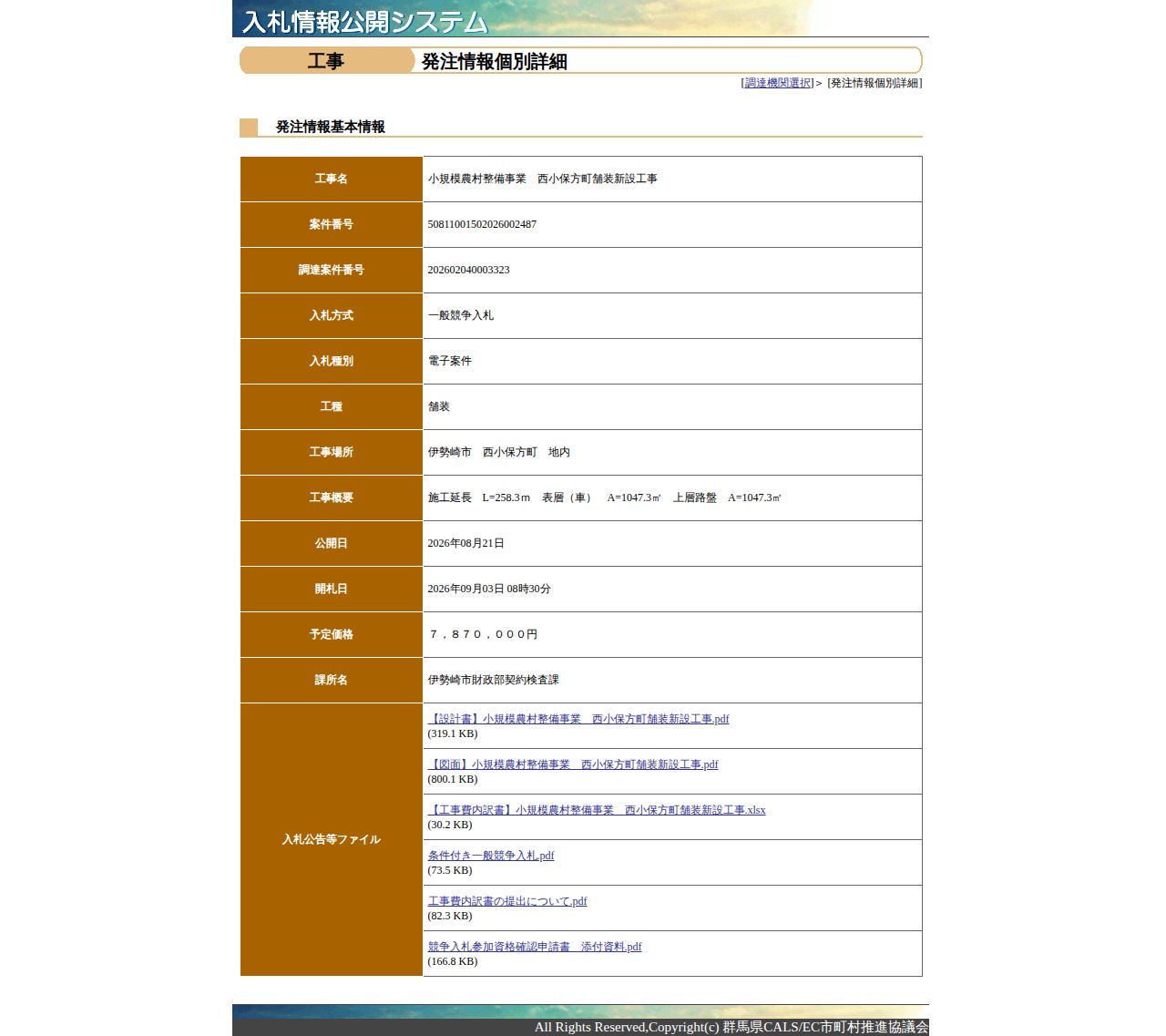 公告詳細ページの保存時点のスクリーンショット