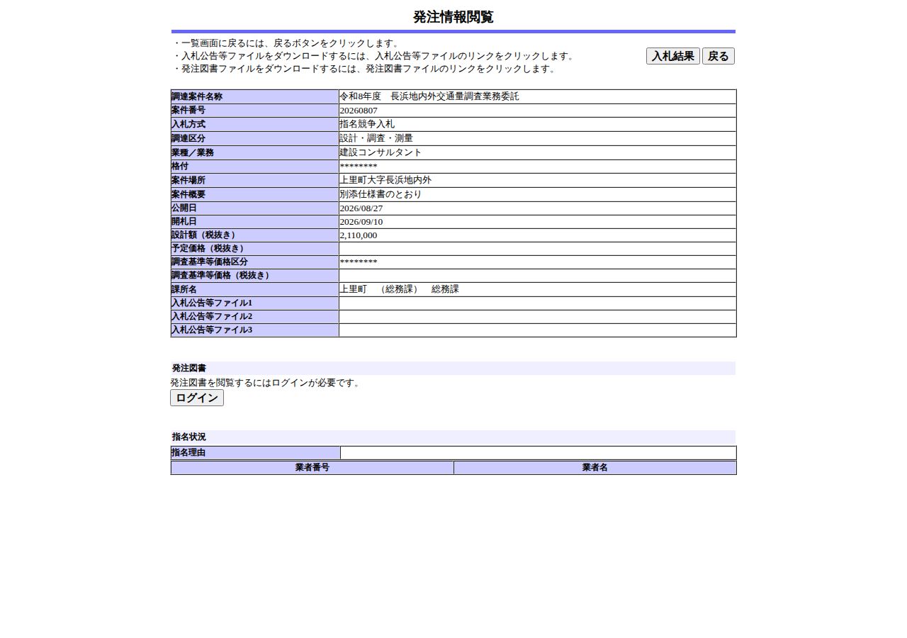 公告詳細ページの保存時点のスクリーンショット