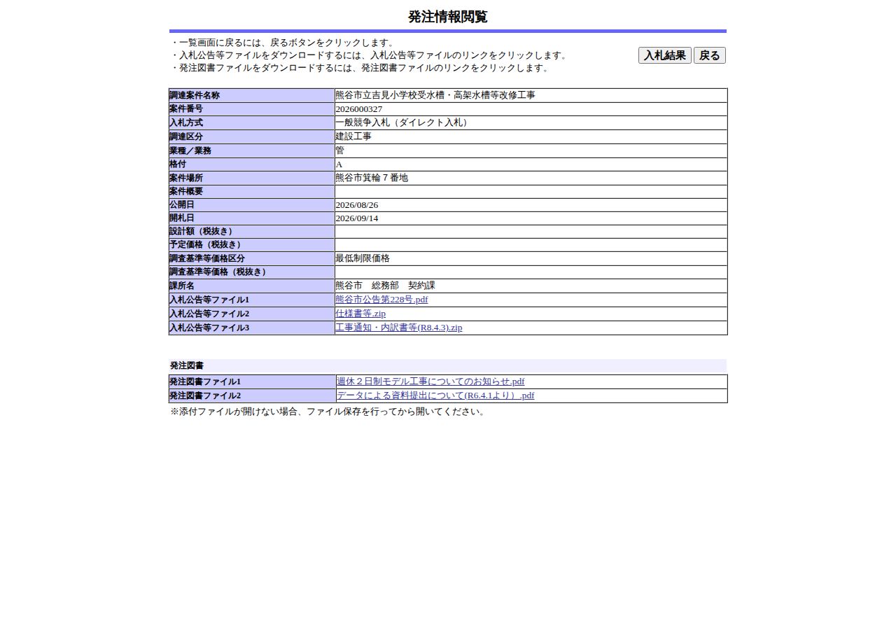 公告詳細ページの保存時点のスクリーンショット