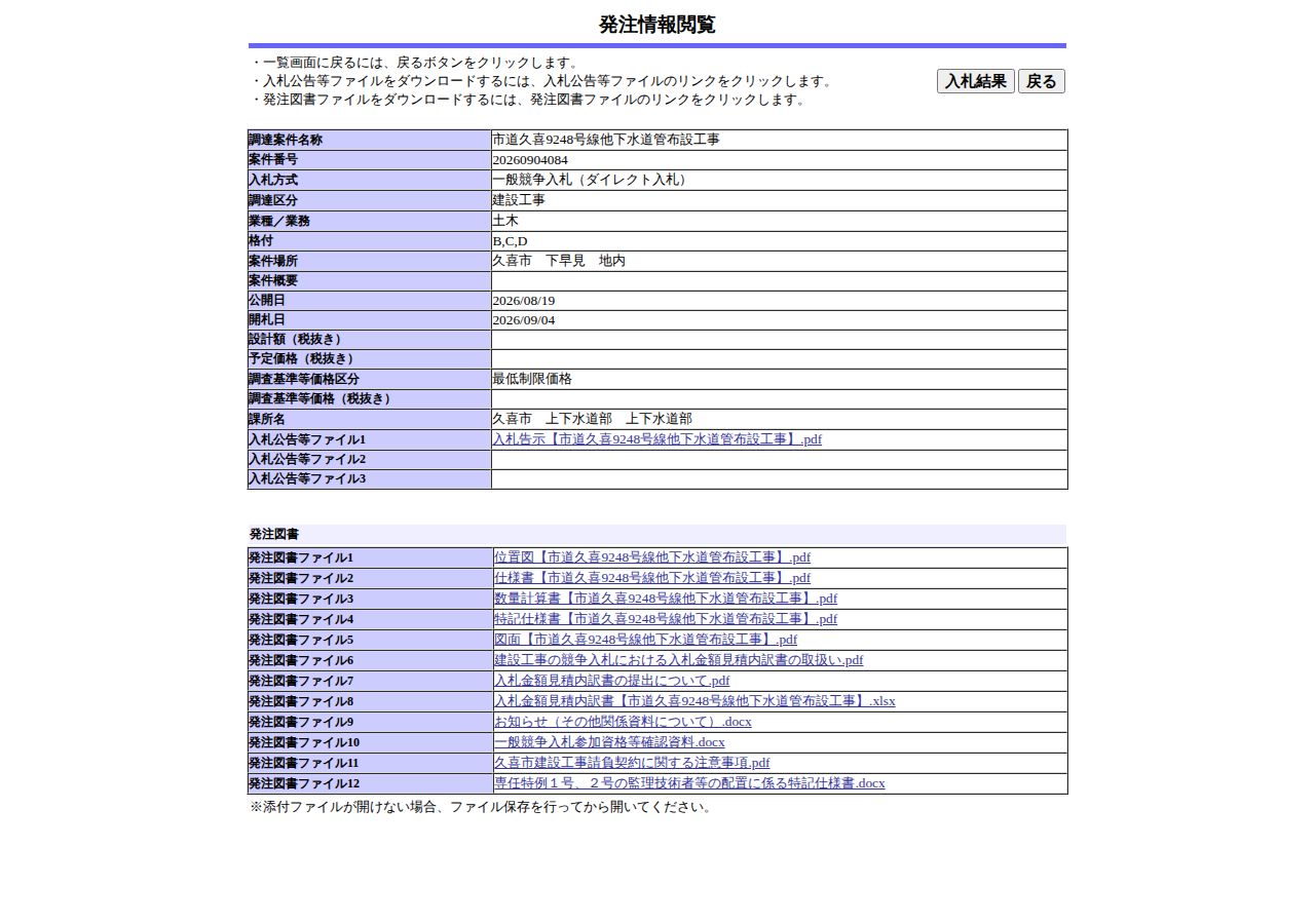 公告詳細ページの保存時点のスクリーンショット