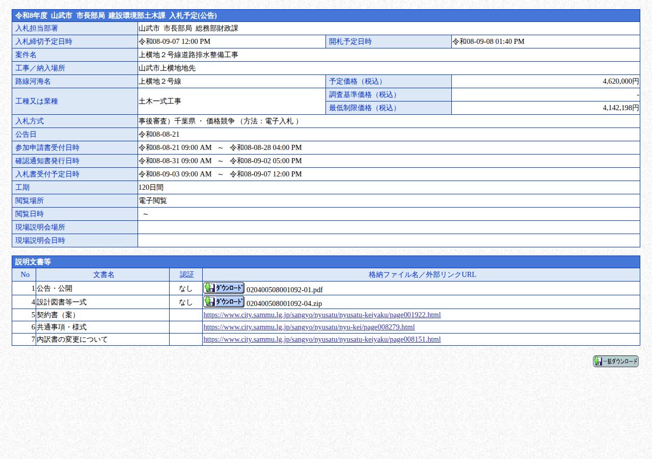 公告詳細ページの保存時点のスクリーンショット