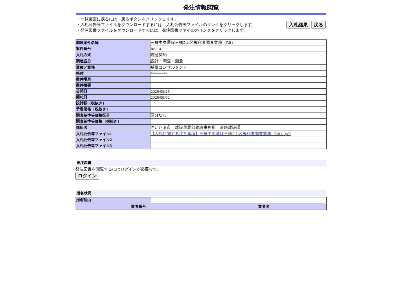 公告詳細ページの保存時点のスクリーンショット