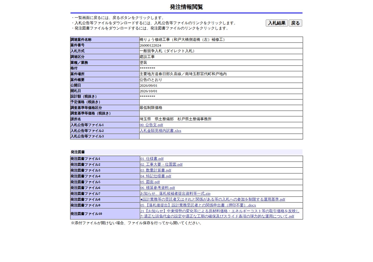 公告詳細ページの保存時点のスクリーンショット