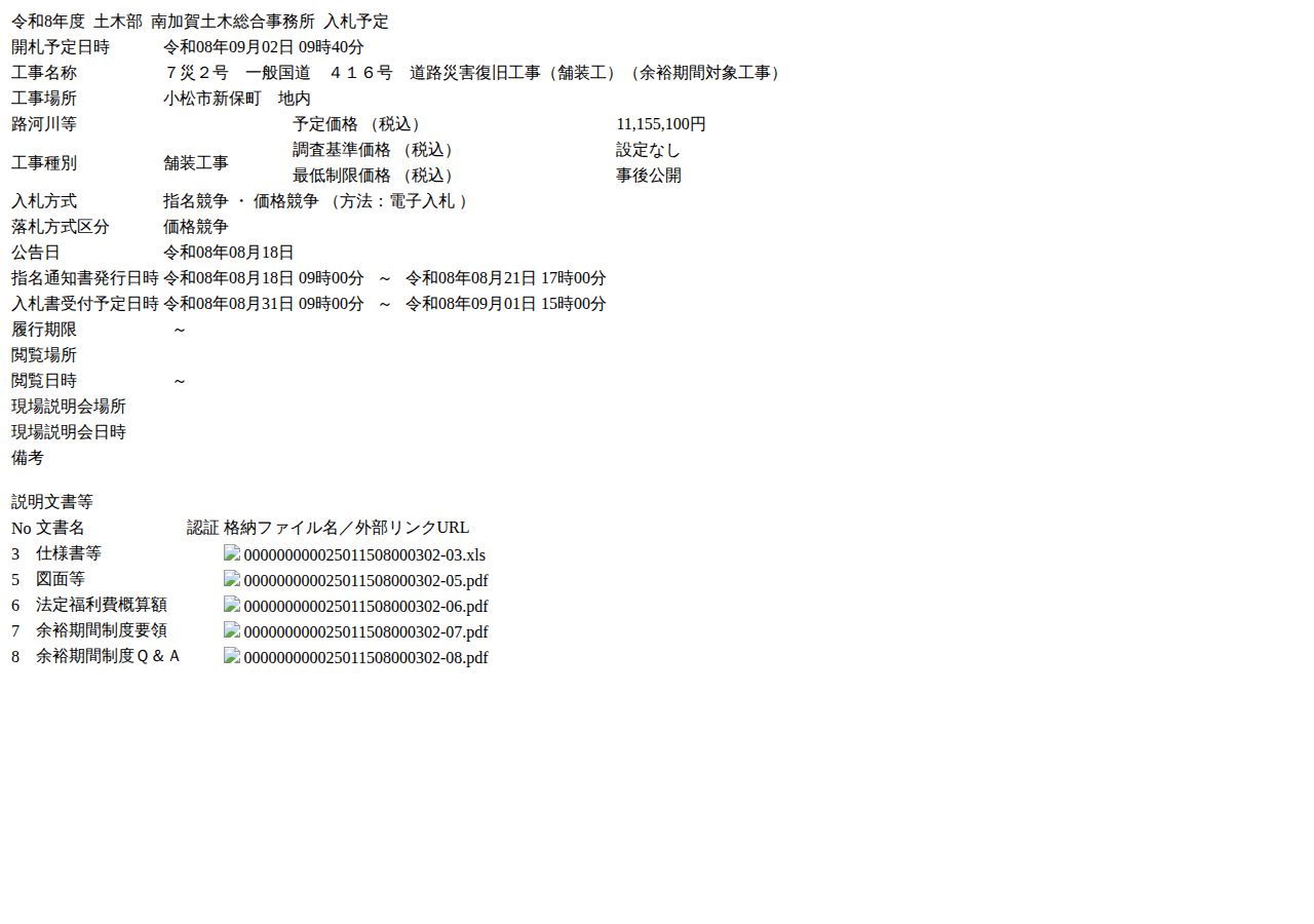 公告詳細ページの保存時点のスクリーンショット