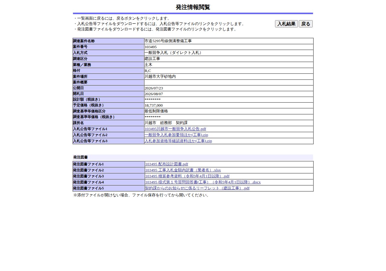 公告詳細ページの保存時点のスクリーンショット