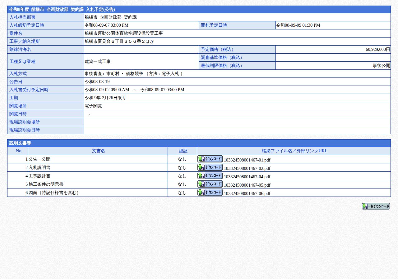 公告詳細ページの保存時点のスクリーンショット