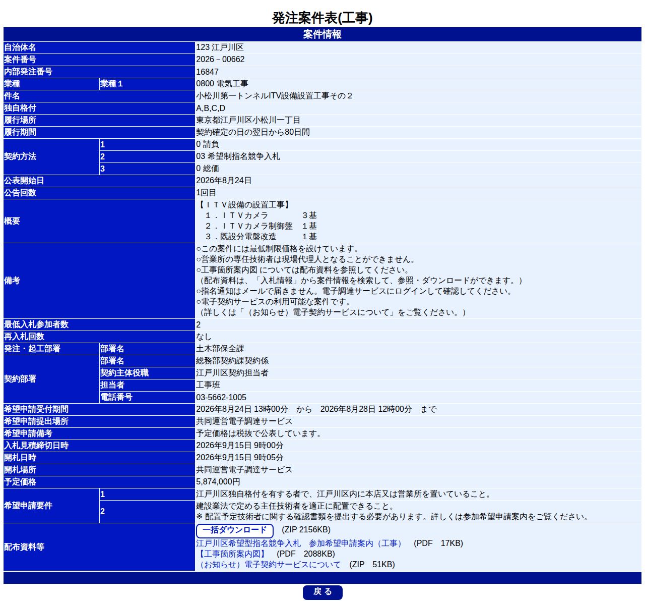 公告詳細ページの保存時点のスクリーンショット