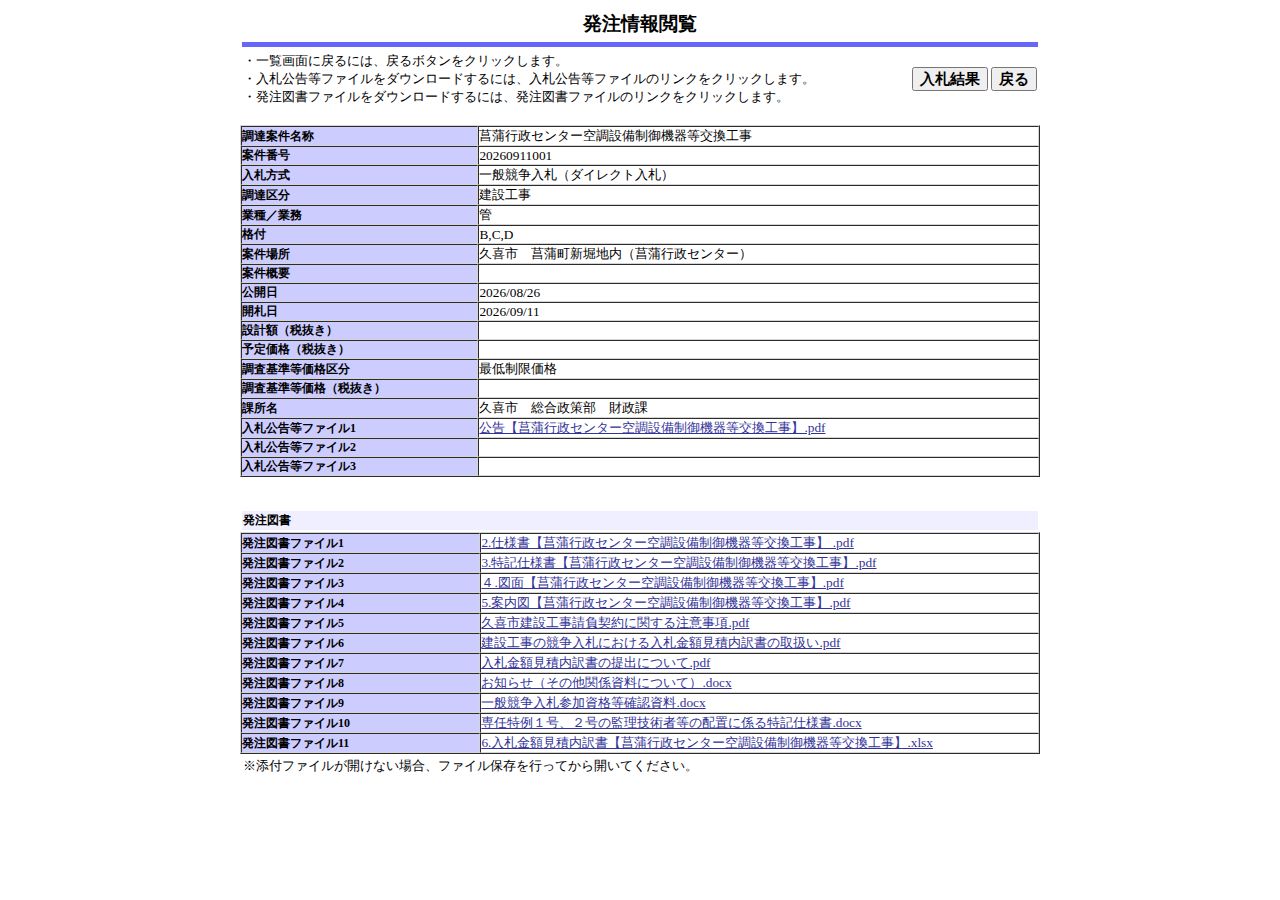 公告詳細ページの保存時点のスクリーンショット