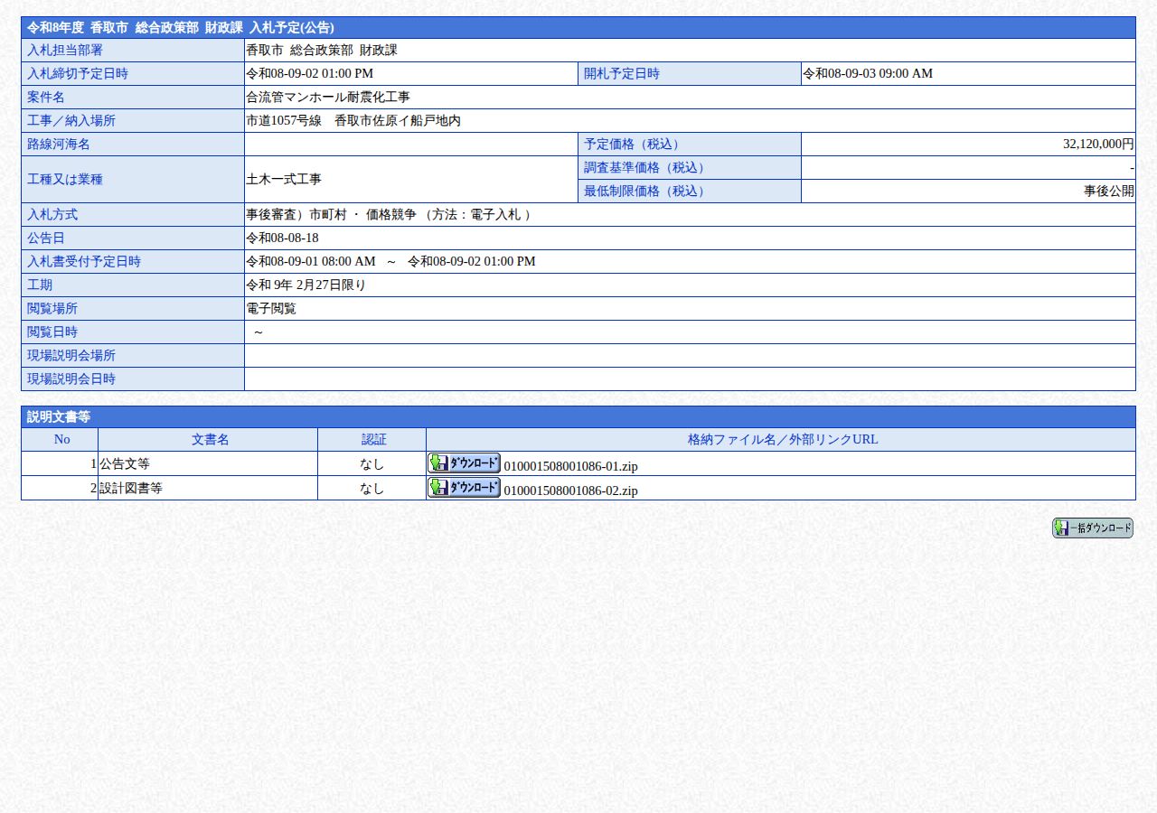 公告詳細ページの保存時点のスクリーンショット