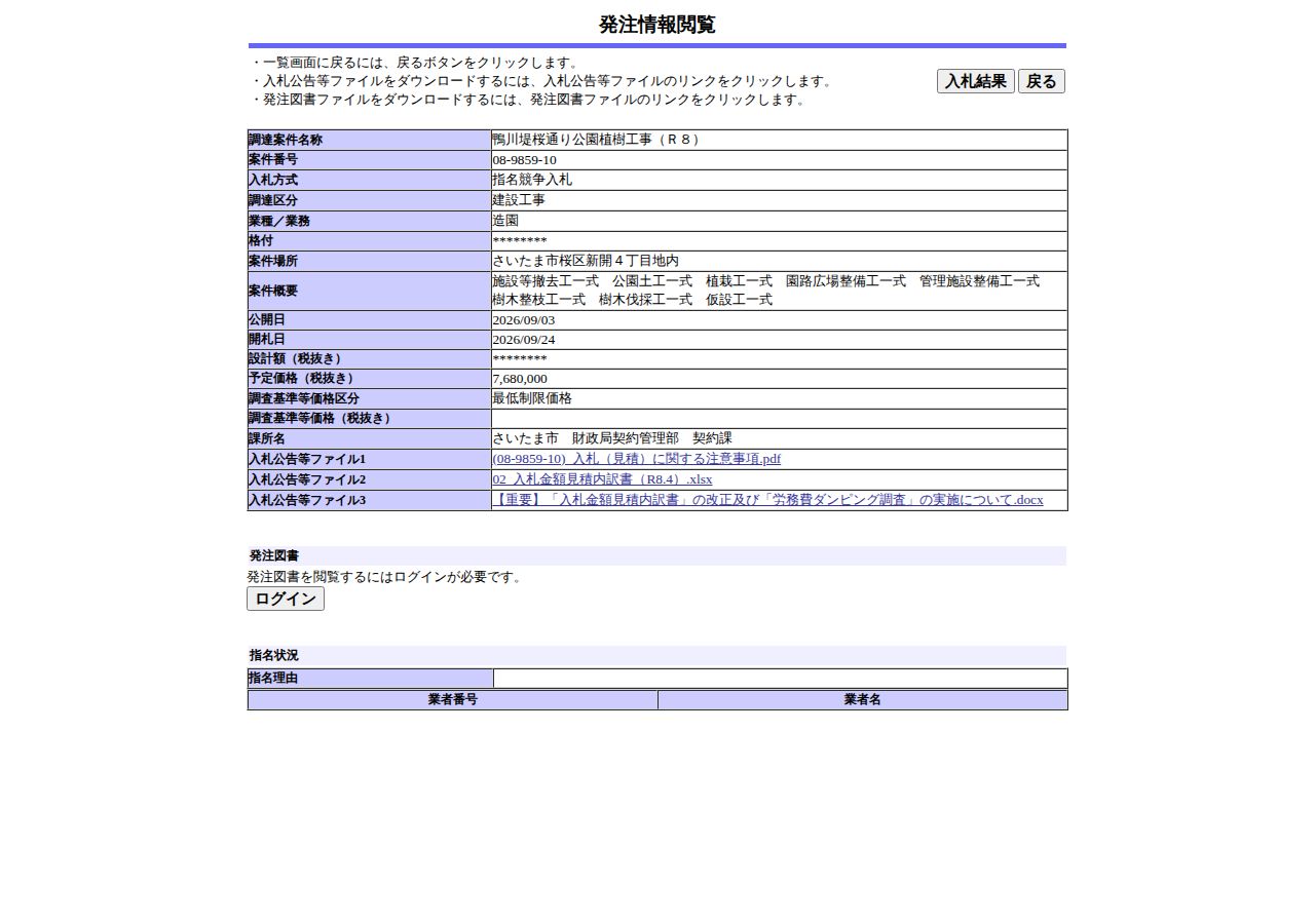 公告詳細ページの保存時点のスクリーンショット