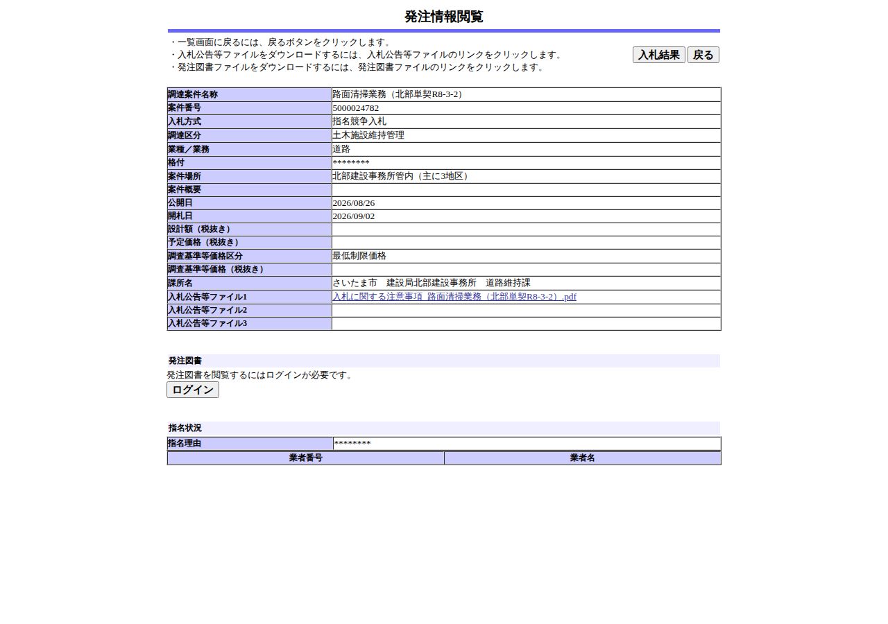 公告詳細ページの保存時点のスクリーンショット