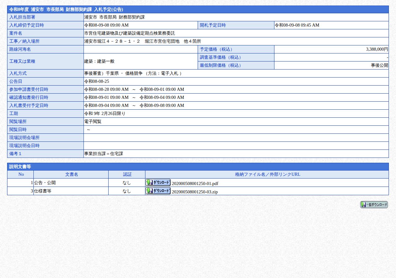 公告詳細ページの保存時点のスクリーンショット
