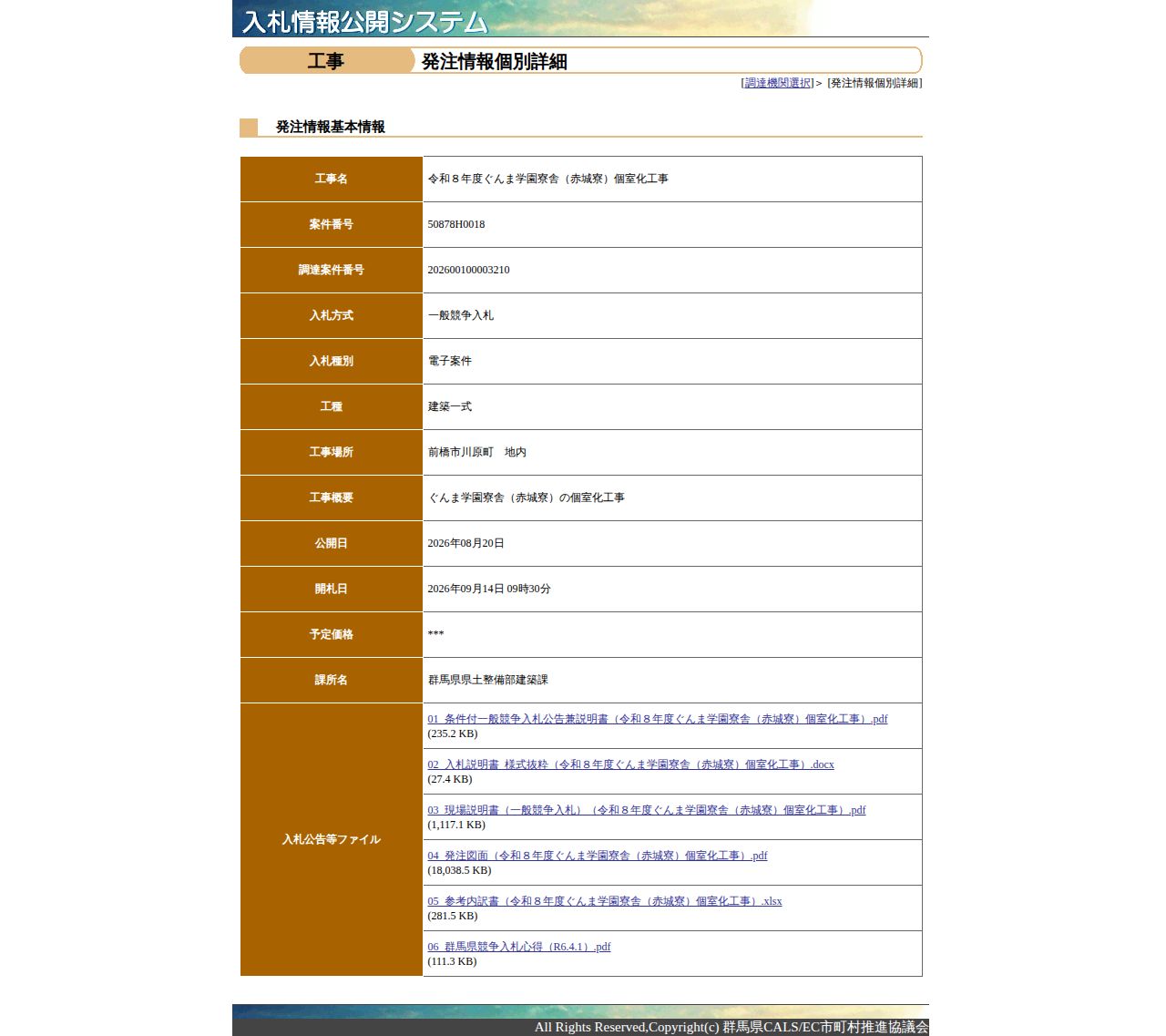 公告詳細ページの保存時点のスクリーンショット