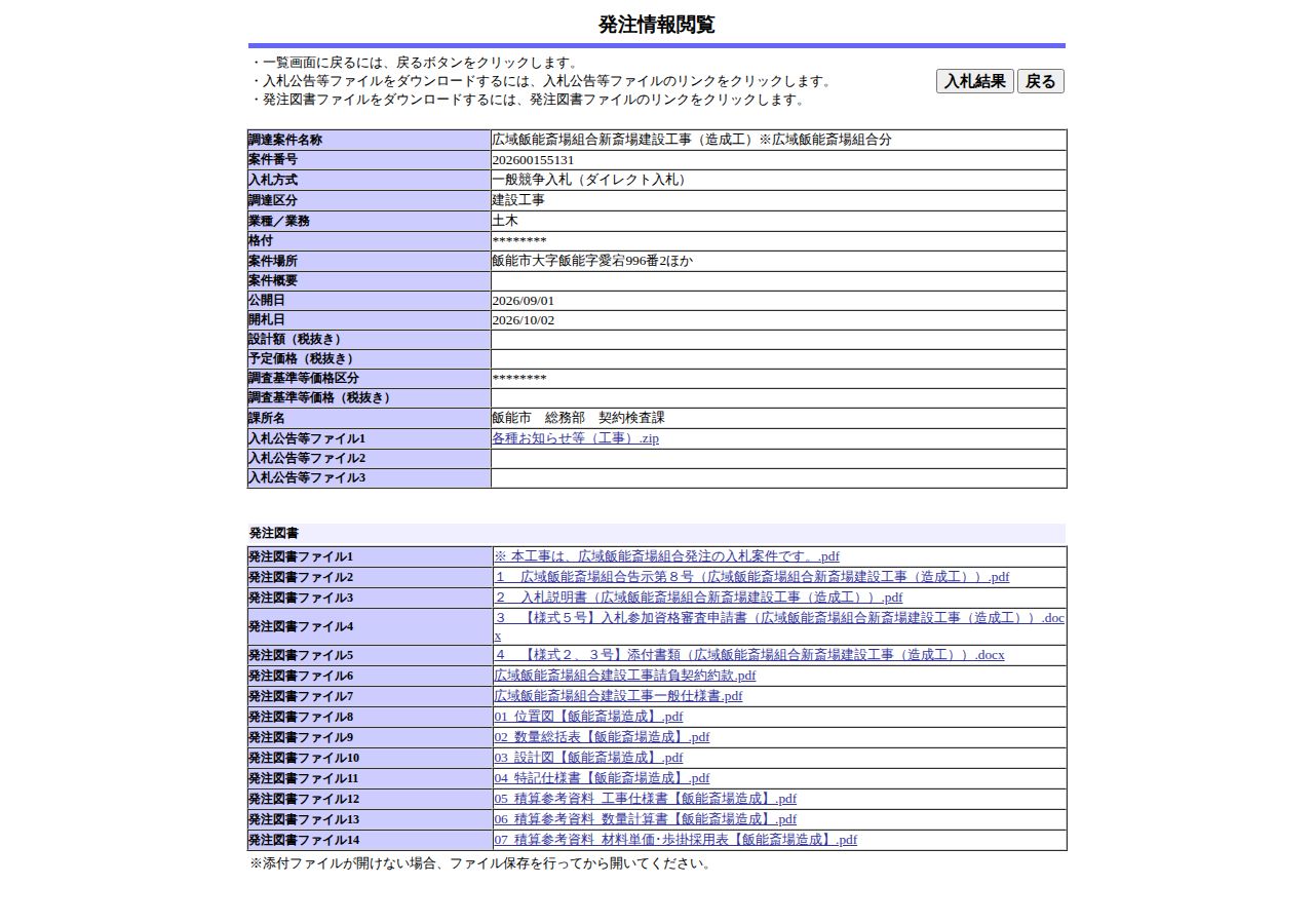 公告詳細ページの保存時点のスクリーンショット