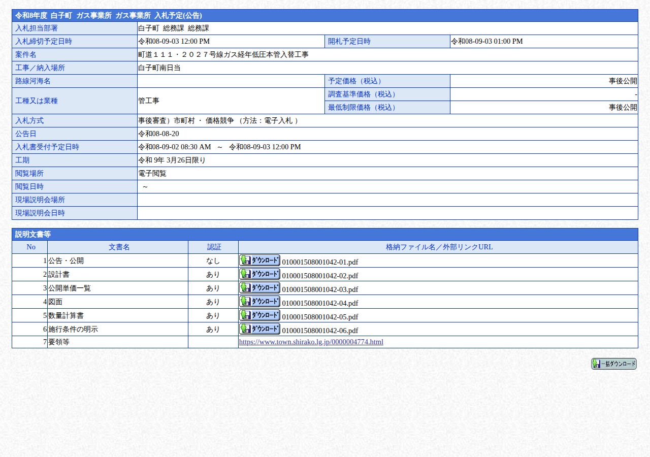 公告詳細ページの保存時点のスクリーンショット