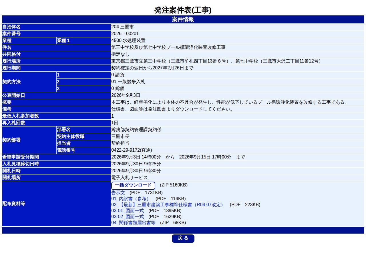 公告詳細ページの保存時点のスクリーンショット