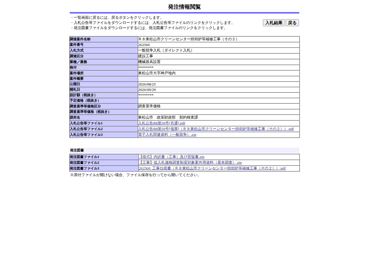 公告詳細ページの保存時点のスクリーンショット
