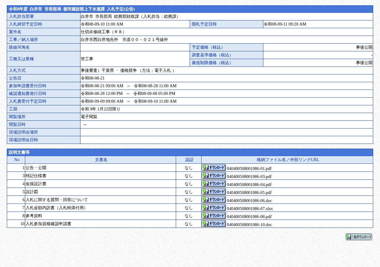 公告詳細ページの保存時点のスクリーンショット