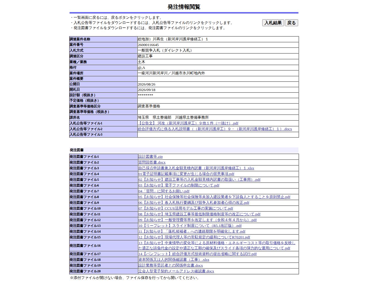 公告詳細ページの保存時点のスクリーンショット