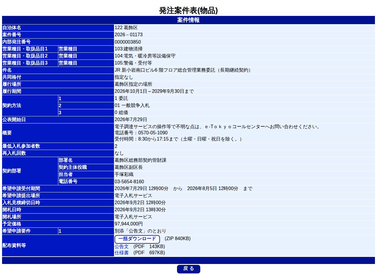 公告詳細ページの保存時点のスクリーンショット