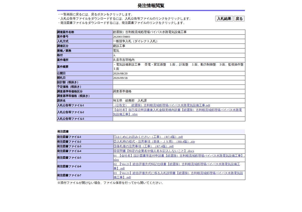 公告詳細ページの保存時点のスクリーンショット