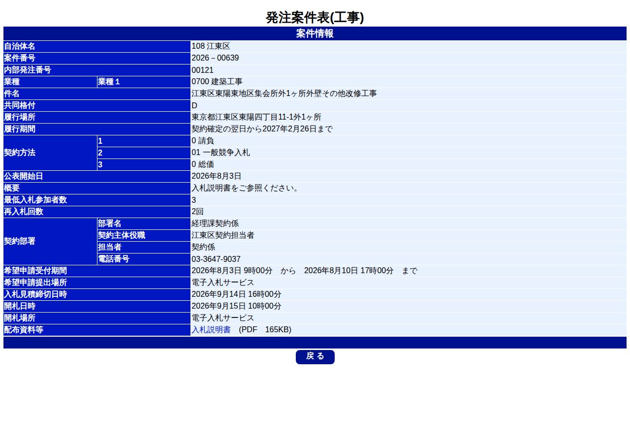 公告詳細ページの保存時点のスクリーンショット