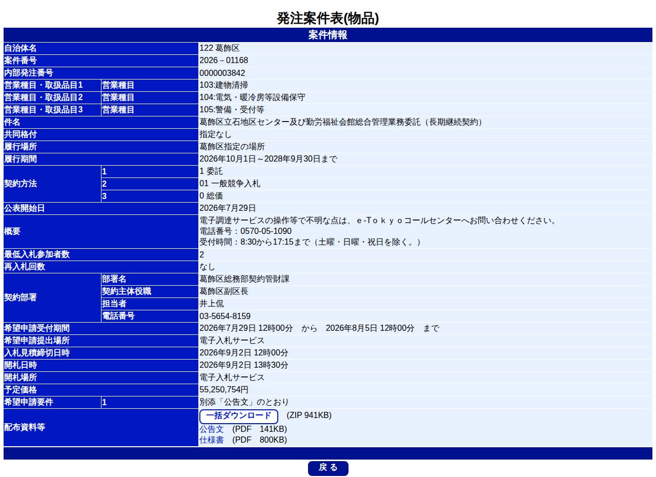 公告詳細ページの保存時点のスクリーンショット