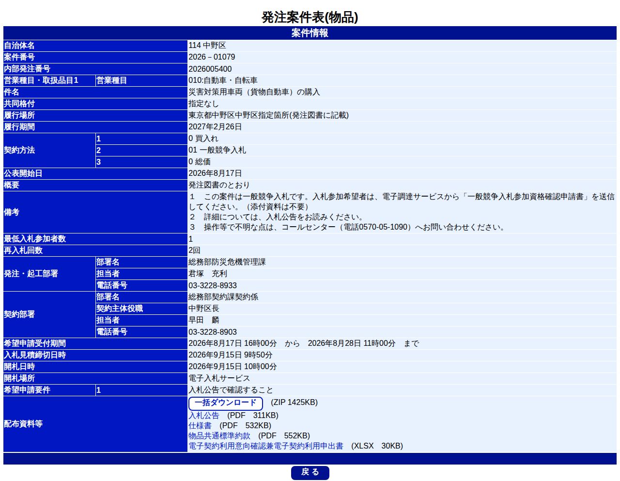 公告詳細ページの保存時点のスクリーンショット