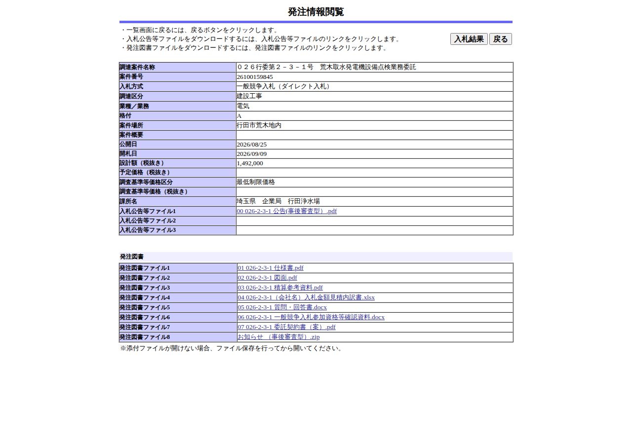 公告詳細ページの保存時点のスクリーンショット