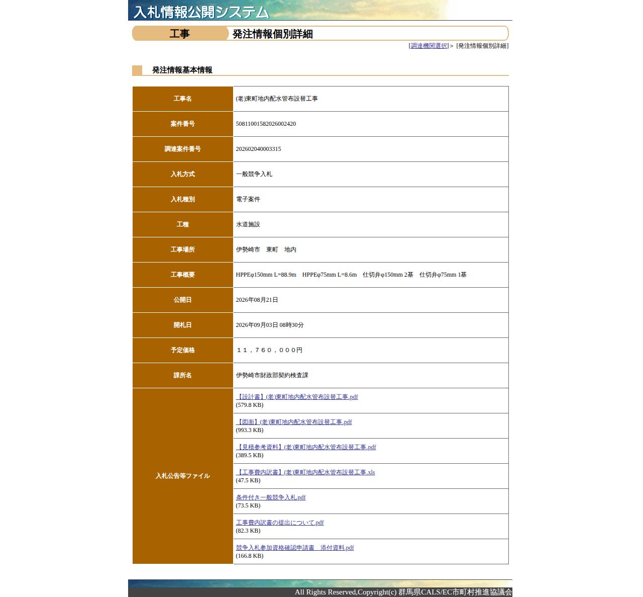 公告詳細ページの保存時点のスクリーンショット