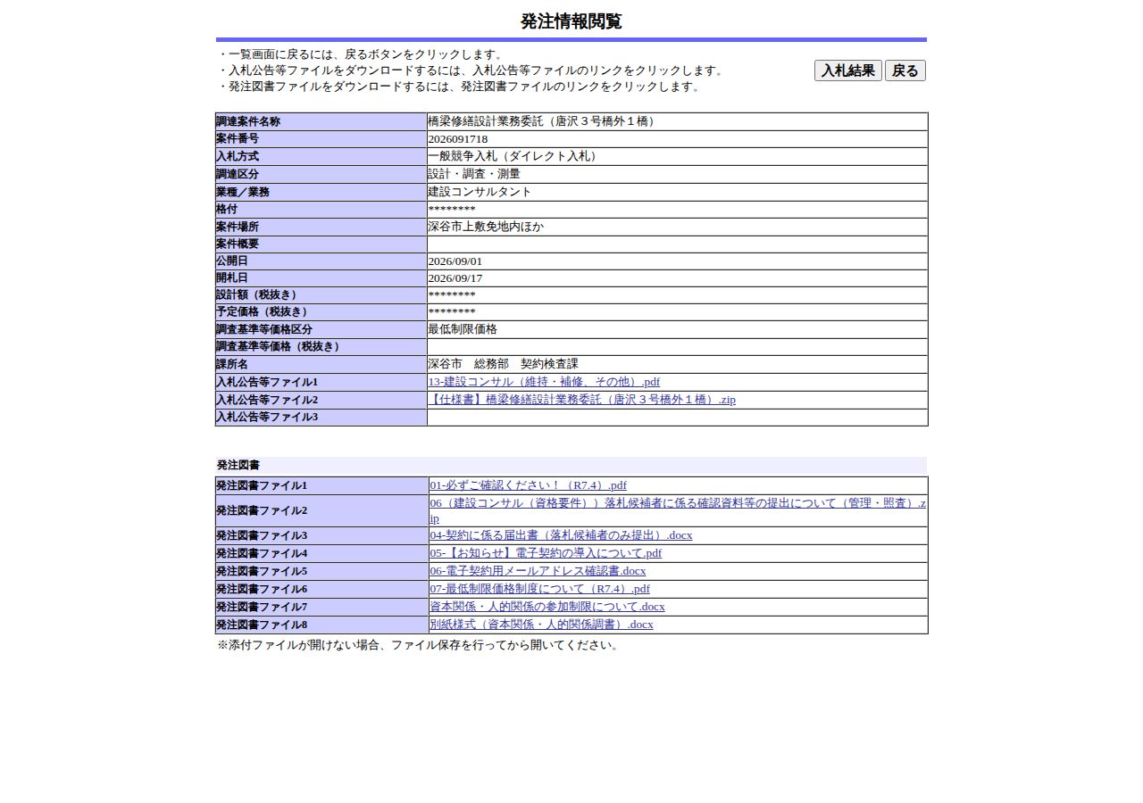 公告詳細ページの保存時点のスクリーンショット